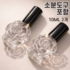 로즈 글래스 유리 향수공병 10ml, 2개, 블랙