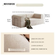 크림 소파베드 거실 소형 모던 심플 패브릭 쇼파, 1.5m, 베이지화이트 코듀로이