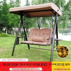 정원그네, 파나마 더블 쿠션 야간조명 카키, 1개