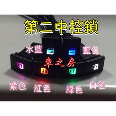 車之房 第二中控鎖 機車防盜鎖, 1個, 藍色