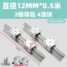 爆款下殺-SBR鋁托光軸重型滑軌 直線導軌 精密木工推台鋸平移門圓棒軌道滑塊, 1個, 直徑12*0.5米（2根導軌+4滑塊）,其他