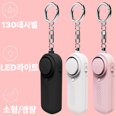 라코비 LED 강력한 호신용 경보기, 다크블랙, 1개
