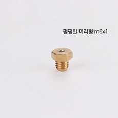 황동 구리스 주입기 노즐 평두형 자동차 트럭 중장비 윤활 정비용 기계 공구 니플, 1개, 평평한 머리형 m6x1 (50개)