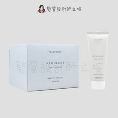 ARIMINO SPRINAGE GENTLE MOIST TREATMENT 煥髮週間護理 滋養型, 1個