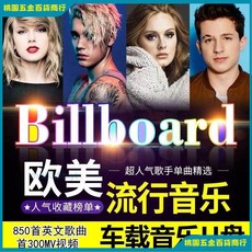 經典英文歐美歌曲汽車榜單音樂MP3隨身碟，無損高音質懷舊流行車用USB音樂隨身碟, 手機usb轉接頭