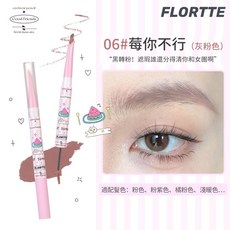 FLORTTE 花洛莉亞 好胖友俱樂部系列 雙頭刀鋒眉筆染眉, 1個, 06#莓你不行 灰粉色