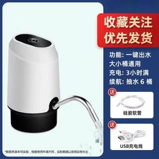 桃園出貨 電動抽水器桶裝水自動上水器無線電動桶裝水抽水器純水桶簡易飲水機桶裝取水神器小型飲水機水桶純淨水抽水神器, 不鏽鋼出水管+加強出水, 1個
