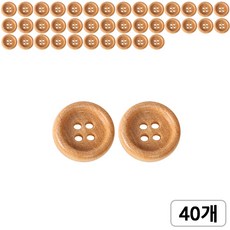 [다핸] 나무단추, 40개, 15mm 나무단추