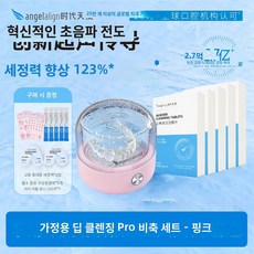 [해외배송]세척 가정, NEW 맑은 치아 세트 (초음파+펌프 5개), 세척 세트