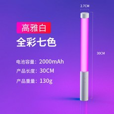 RGB網紅 網美氛圍燈棒拍照補光跳舞拍攝臥室七彩紫充電變色手持氣氛燈 螢光棒 多彩螢光棒 發光棒 發光用品, 1個, 白色-標準款-30cm