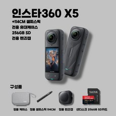 인스타360 X5+정품 Lens Cap+SanDisk 256GB Micro SDXC 메모리+정품 케이스+정품 셀피스틱 114CM INSTA360, 블랙, Insta360 X5