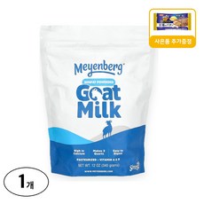 Meyenberg Goat Milk 무지방 산양유 분말 사은품 추가증정, 340g, 1개