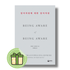 알아차림에 대한 알아차림 퍼블리온 #Book-in#별도사은품