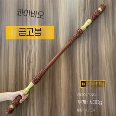 흑신화오공 금고봉 정밀버전 PU 코스프레 무기 소품 홍동색 모델, 데스티니 맨 102 cm
