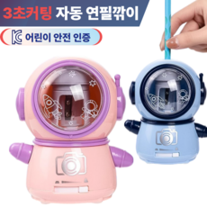 스마일리 자동 연필깎이 심조절 무선 충전식 입학 선물, 1개, (1+1)블루+핑크