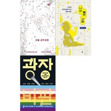 [책광장 모두 세트] 불안한 시대의 사회 읽기: 우울: 공적 감정＋나이 묻는 사회＋광장 비판 (전3권)
