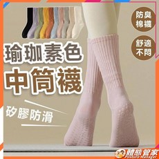 瑜珈襪3件組-止滑運動長襪，防滑瑜珈中筒襪，素色女生學生襪