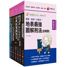 千華數位文化 海巡行政特考課文版套書