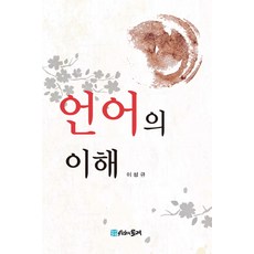 語言的理解：, 李聖圭 著, 時間的紡車