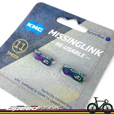 KMC MISSINGLINK 11速 鏈條快扣 極光藍