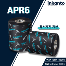 (당일출고) 알모르 inkanto APR6 40mm x 300m 바코드리본 라벨프린터리본 왁스레진리본 아트지 유포지 먹지 바코드출력리본, 1개