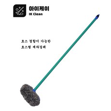 세차솔 차걸레 호스형차걸레 호스차걸레 셀프세차 세차, 1개