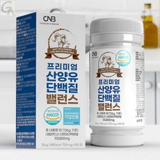 알약으로먹는 산양유단백질 고함량 유산소운동전 영양제자전거싸이클 운동후