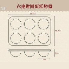 六連愛心甜甜圈烤模 尺寸: 26.5*18.5*2.3cm, 1個, 半圓型