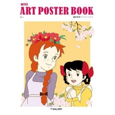 빨강 머리 앤 아트포스터북(A4), 더갤러리(theGALLERY), 루시모드몽고메리