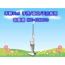 禾聯直立式手持吸塵器3in1手持/直立/天花板用