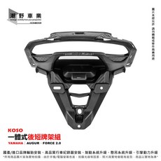 KOSO 短牌照板 適用 YAMAHA AUGUR FORCE 2.0, 1個
