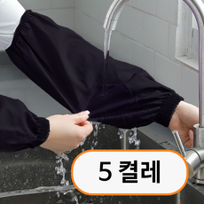 미누네 다용도 방수팔토시 작업용 주방토시, 블랙 5p