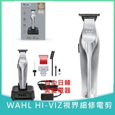 美國WAHL HI-VIZ視界細修電剪 附座充 無分套, HI-VIZ