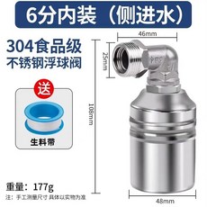 限時下殺 ‹水滿自停閥›不鏽鋼水滿 自停閥 浮球閥 開關水位 控製器 水塔水箱全自動上水止不銹鋼水滿停304浮球開關水位, 6分內裝側進水+6分芯+ 彎頭304