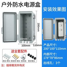 優選 室外帶鎖插座防水盒防雨配電箱電瓶汽車充電樁箱便捷移動插排電盒 副廠商品, 升級款200*100*110灰色無底板