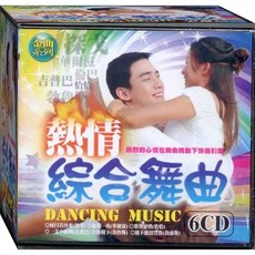 熱情綜合舞曲 / 6CD