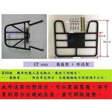 SYM GT EVO GTevo 機車後貨架 後鐵架 外送架