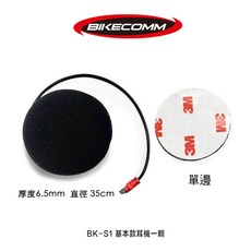 騎士通 BK-S1 喇叭組 標準版喇叭 不含麥克風 BKS1 喇叭, BKS1＿（基本款)耳機 單邊一顆