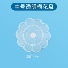 牧天 梅花型調色盤 小學生美術生專用三線調色板 國畫水彩水粉顏料盤, 透明梅花調色盤【中號13cm】, 1個