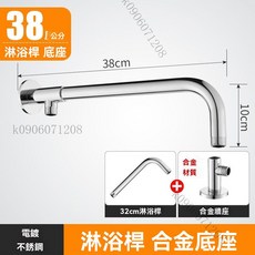 明裝頂噴支架 - 304不鏽鋼浴室花灑固定桿, 32cm不銹鋼橫桿+合金底座