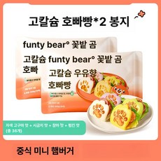 고칼슘 아동용 아침식사 반제품 히트버거 팬케이크, 1개, [고칼슘] 투톤 2봉지