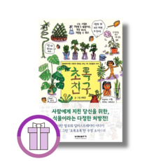 초록친구 비아북 (빠른배송/안전포장)