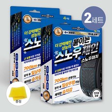 [스노우베어] [국산+지속력+편리성+파손NO] 2026년형 스노우패치 신제품 붙이는 스노우체인 빙판길 눈길 미끄럼방지 (2개 세트), 1개