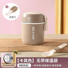 304不鏽鋼保溫早餐杯 附湯匙及保溫袋 雙層隔熱/密封防漏/便攜設計, 卡其色 帶發泡夾層保溫4小時,480ml + 便攜勺子, 1個
