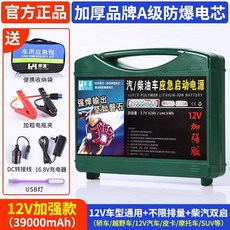 차량점프스타터 멀티 점프 스타터 12000mA 대형차 장치 표준형 가방 일반 방전 랜턴, 4  모델 12V 고배율 배터리 셀 장작 이중 작동 배