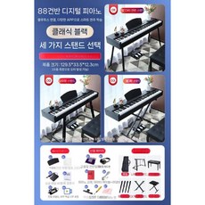 가정용 전자피아노 디지털 건반 초보자 88건반 디지털피아노, 블랙 88 포스+싱글페달, 공식 + X자 피아노 스탠드