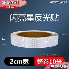 途特 純色 超亮反光貼條 警示帶 交通安全護欄 反光條 電動車汽車貼膜 黃黑紅白 斜紋 夜間高亮 警示貼紙, 1個, 白色,5CM寬*3米【超強膠-高亮反光】