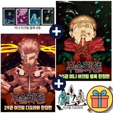 주술회전 만화책 특별 굿즈 세트 : 주술회전 29 아크릴 디오라마 한 정 판 + 주술회전 30 미니 아크릴 블록 한 정 판