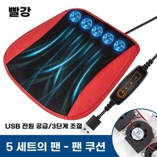 쿨링방석 선풍기방석 USB방석 사무실 통풍 시트 5V 그린 8팬, B. 레드 5개, 1