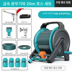 세차용 호스릴 물호스 정원 마당 전원주택 릴 호스, 자동 릴 메탈릭 고압 롱 건 풀리 20m, 1cm
